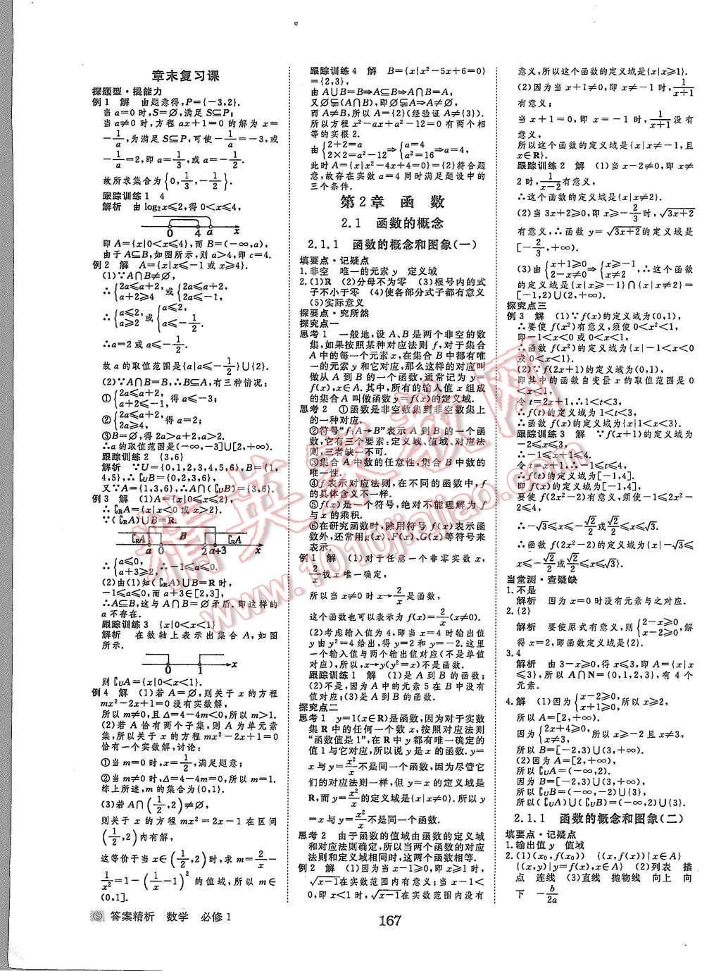 2015年步步高學(xué)案導(dǎo)學(xué)與隨堂筆記數(shù)學(xué)必修1蘇教版 第3頁