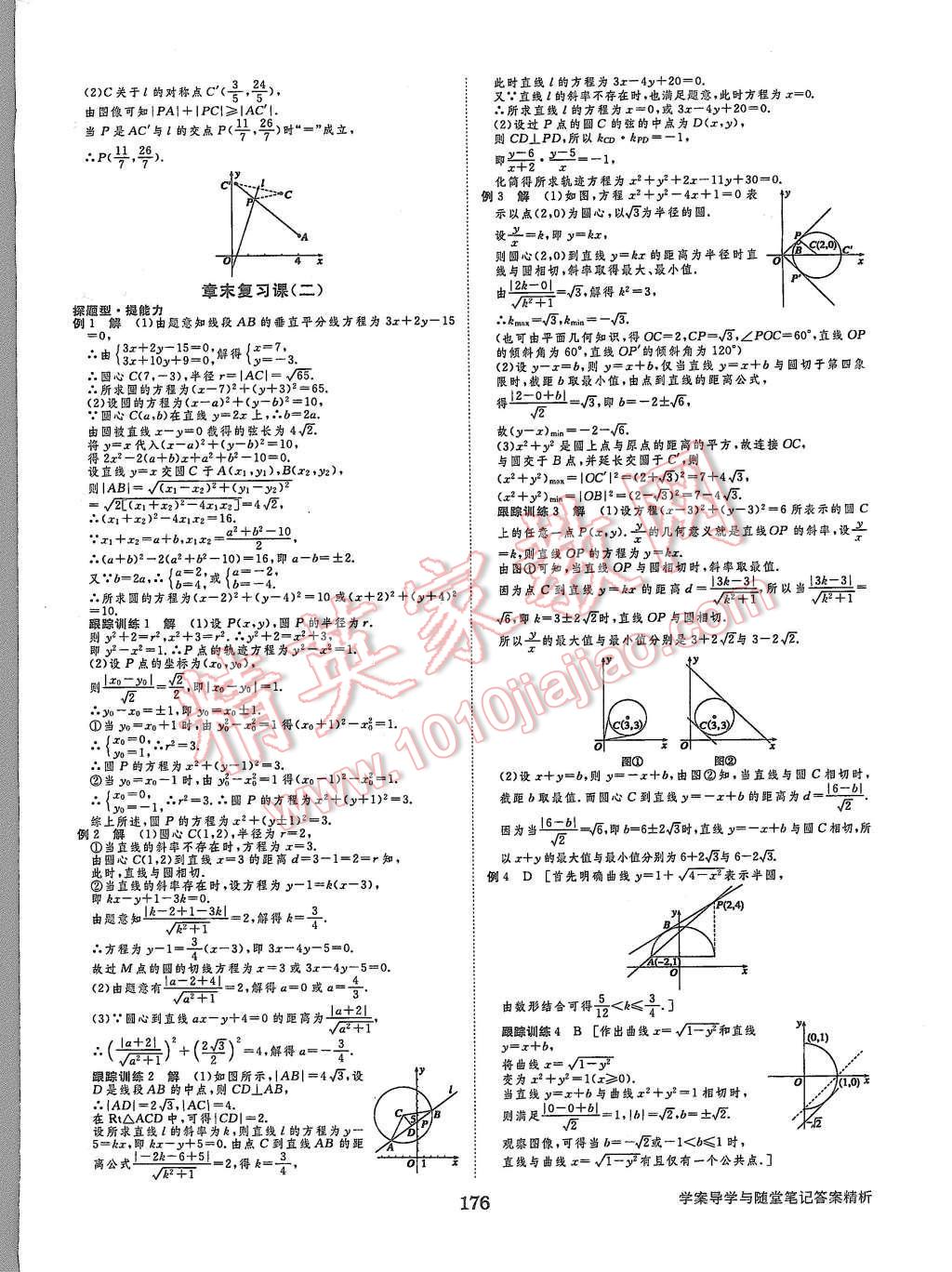 2015年步步高學(xué)案導(dǎo)學(xué)與隨堂筆記數(shù)學(xué)必修2北師大版 第20頁