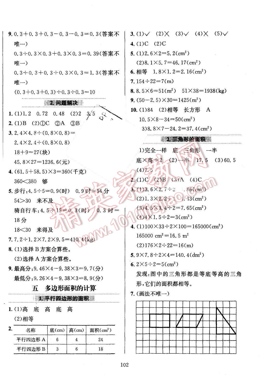 2015年小學(xué)教材全練五年級數(shù)學(xué)上冊西師大版 第6頁