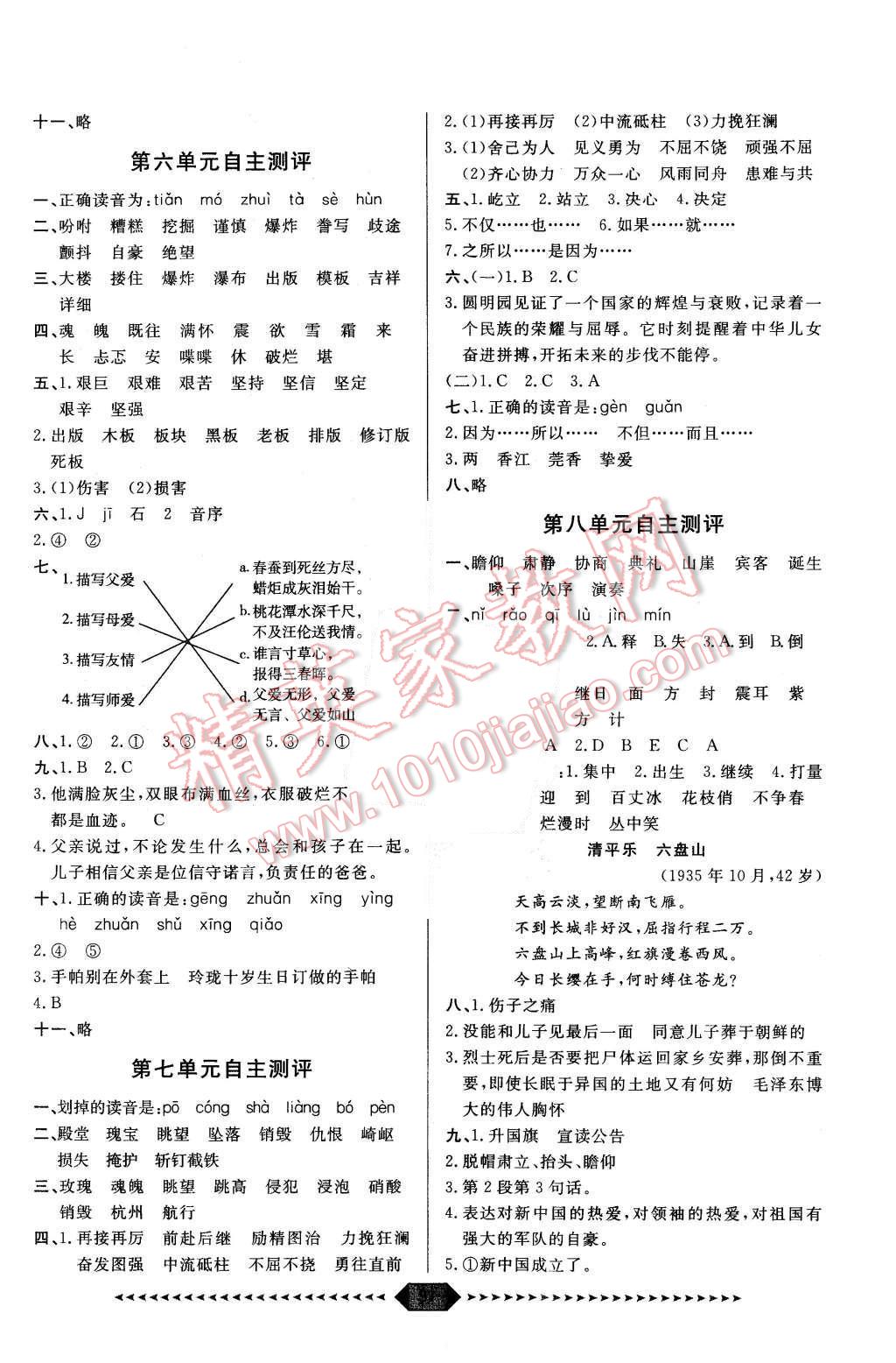 2015年陽(yáng)光計(jì)劃第一步五年級(jí)語(yǔ)文上冊(cè)人教版 第17頁(yè)