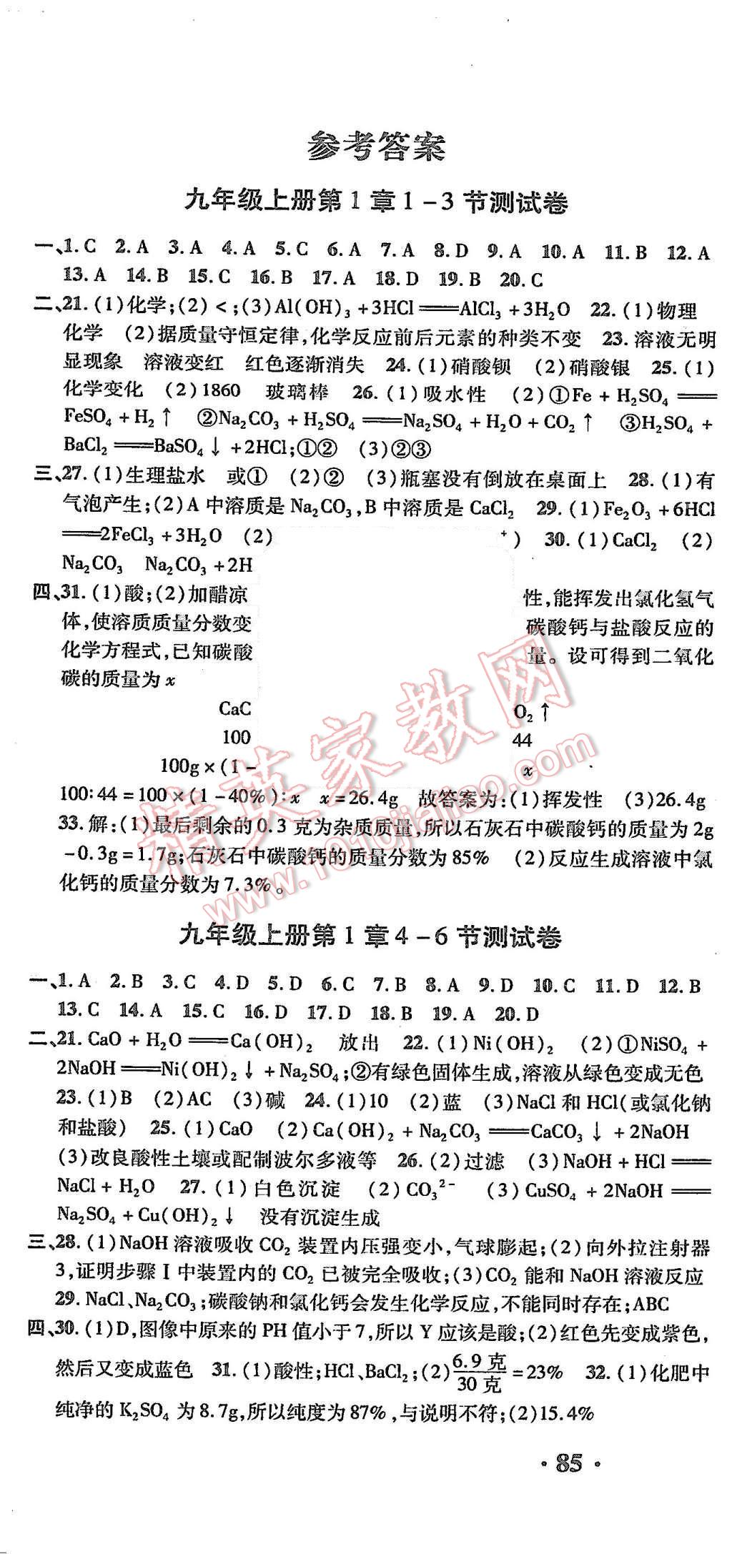 2015年名校试卷精选九年级科学全一册浙教版 第1页