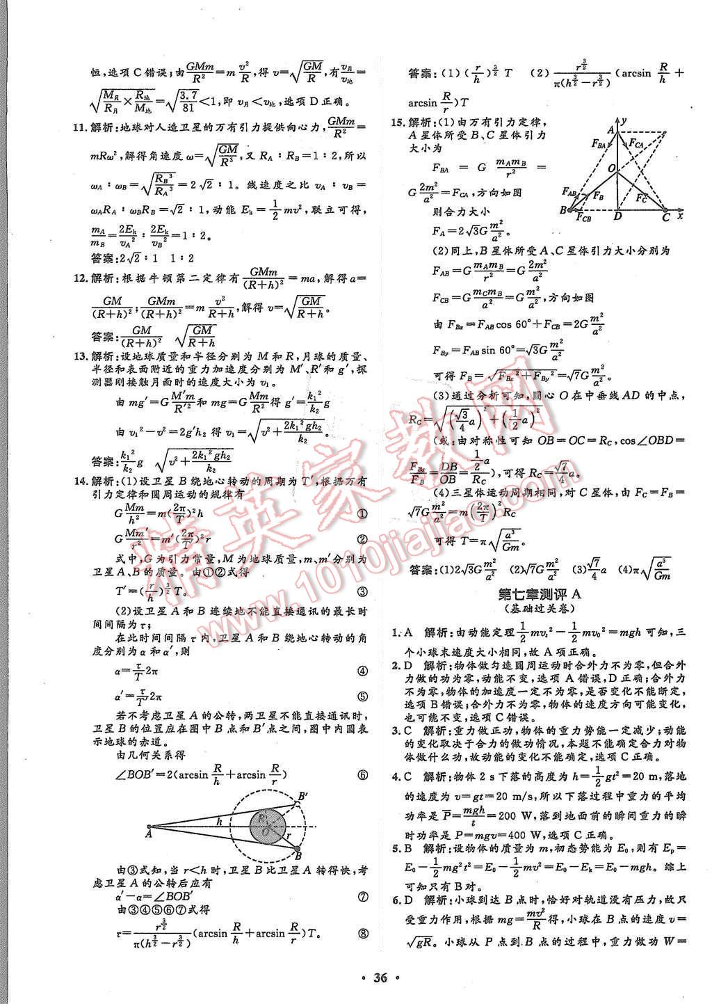 2015年高中同步測控優(yōu)化設(shè)計物理必修2人教版河北專版 第38頁