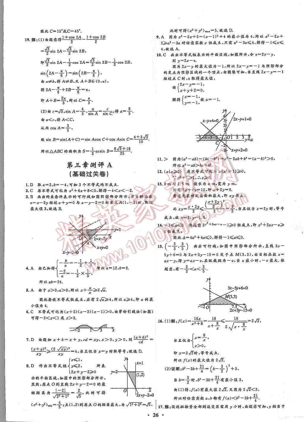 2015年高中同步測(cè)控優(yōu)化設(shè)計(jì)數(shù)學(xué)必修5北師大版市場(chǎng)版 第28頁