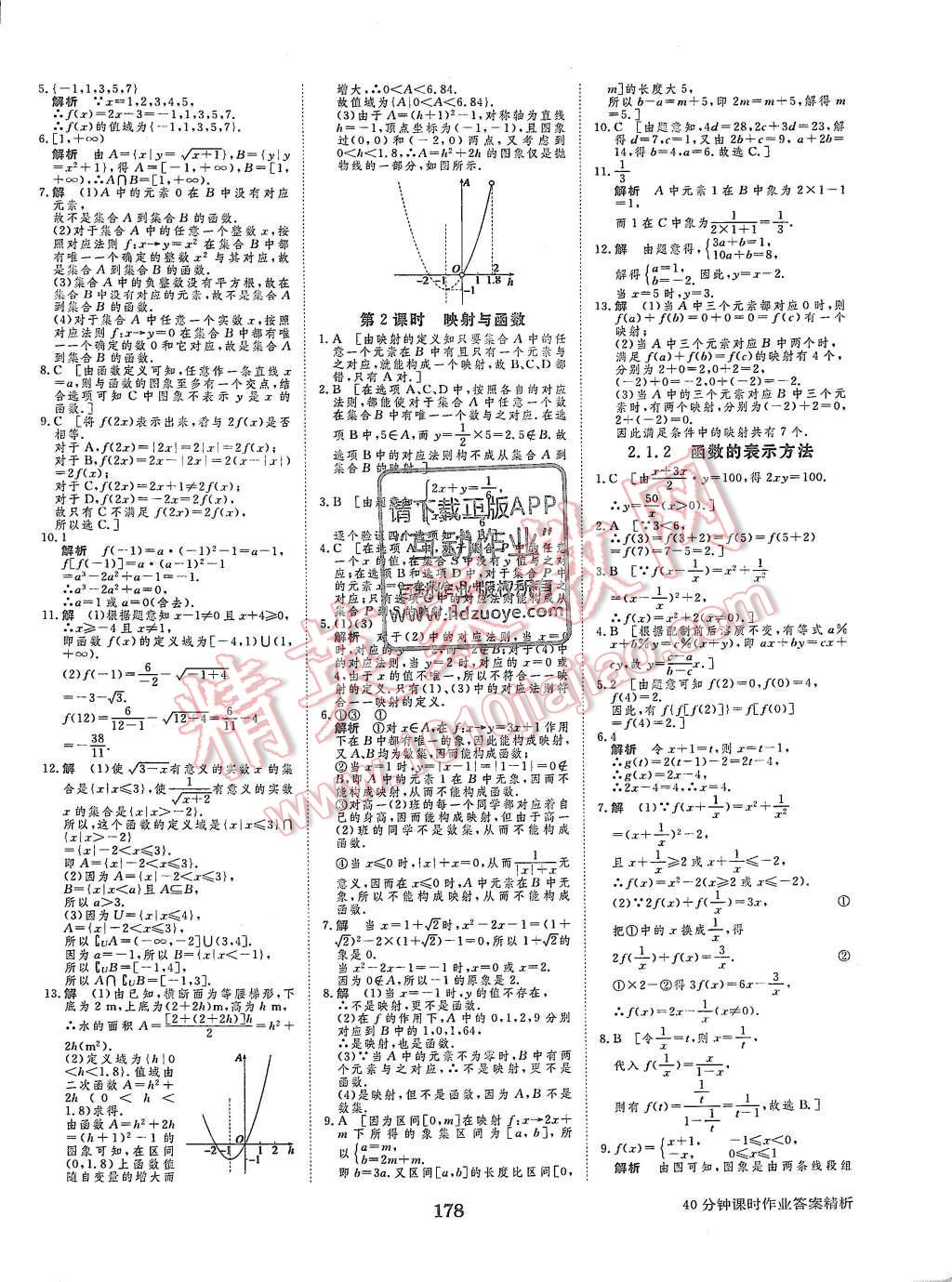 2015年步步高學(xué)案導(dǎo)學(xué)與隨堂筆記數(shù)學(xué)必修1人教B版 第18頁