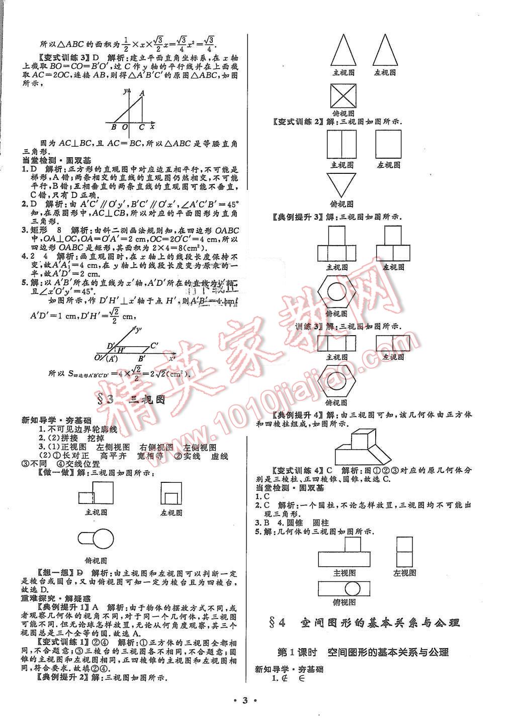 2015年高中同步測(cè)控優(yōu)化設(shè)計(jì)數(shù)學(xué)必修2北師大版市場(chǎng)版 第5頁(yè)