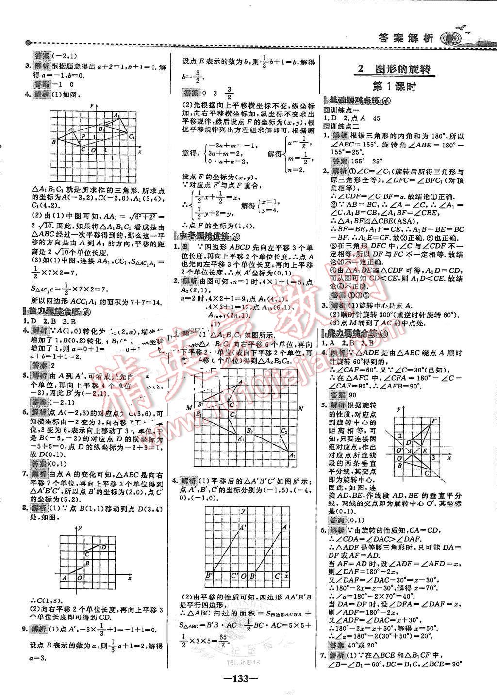 2015年世紀(jì)金榜百練百勝八年級(jí)數(shù)學(xué)上冊(cè)魯教版 第14頁(yè)