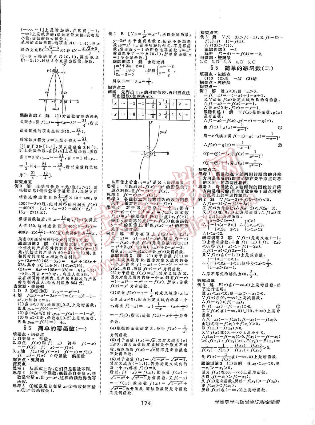 2015年步步高學(xué)案導(dǎo)學(xué)與隨堂筆記數(shù)學(xué)必修1北師大版 第6頁