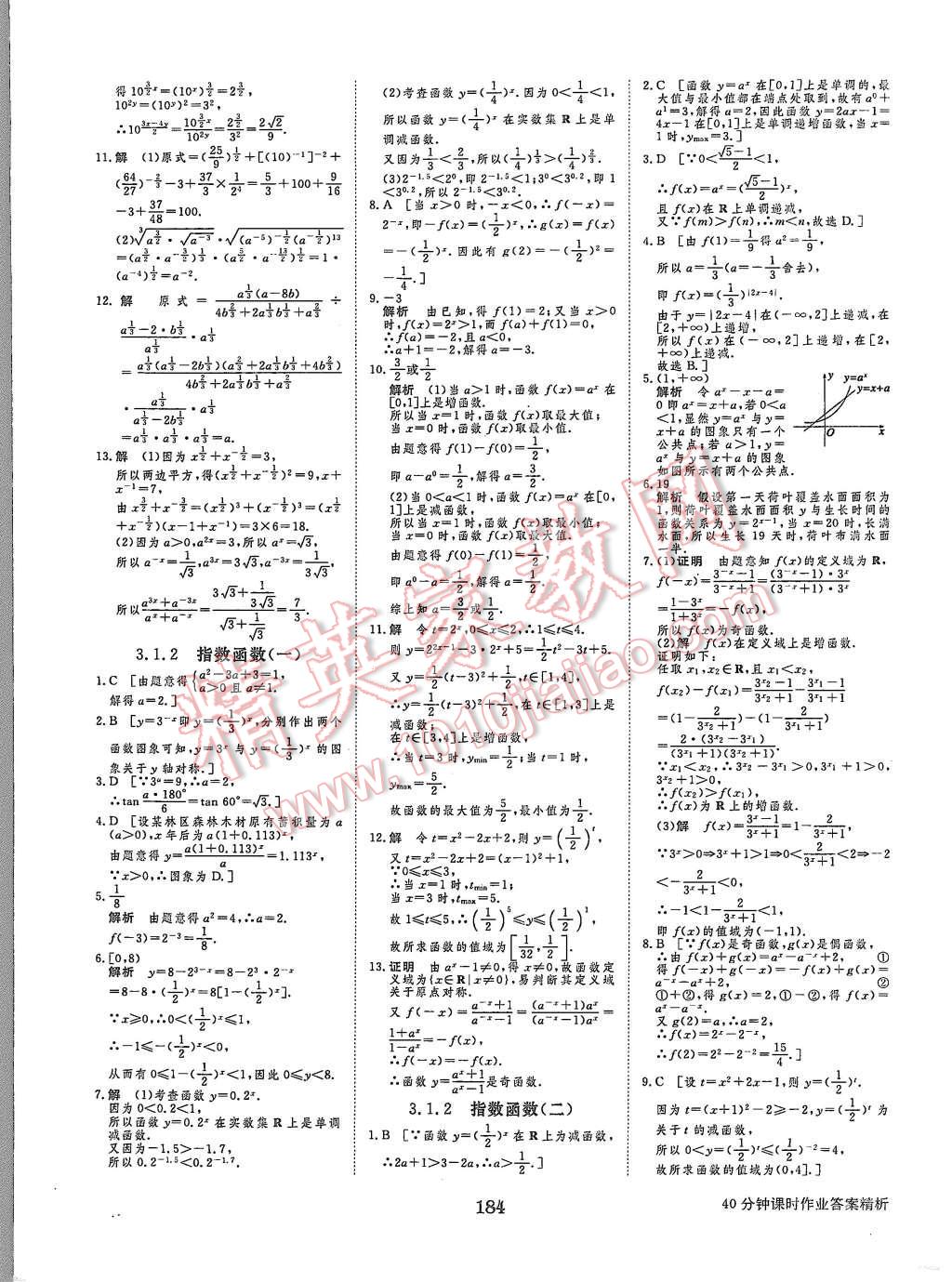 2015年步步高學案導學與隨堂筆記數學必修1人教B版 第24頁