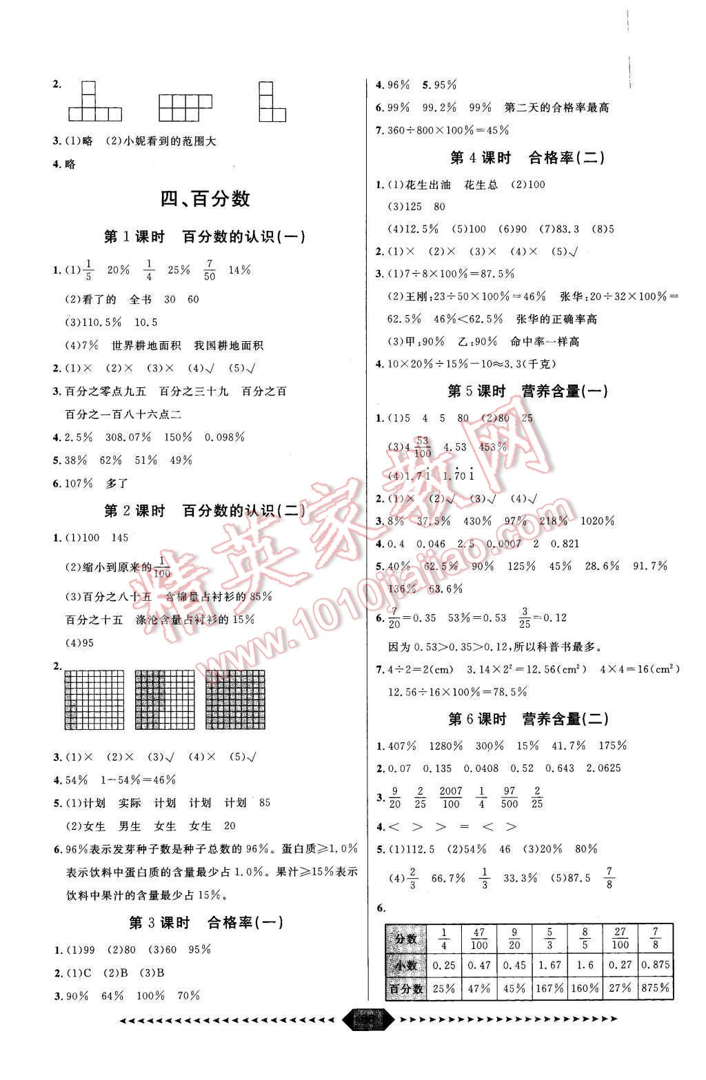 2015年陽光計(jì)劃第一步六年級(jí)數(shù)學(xué)上冊北師大版 第4頁