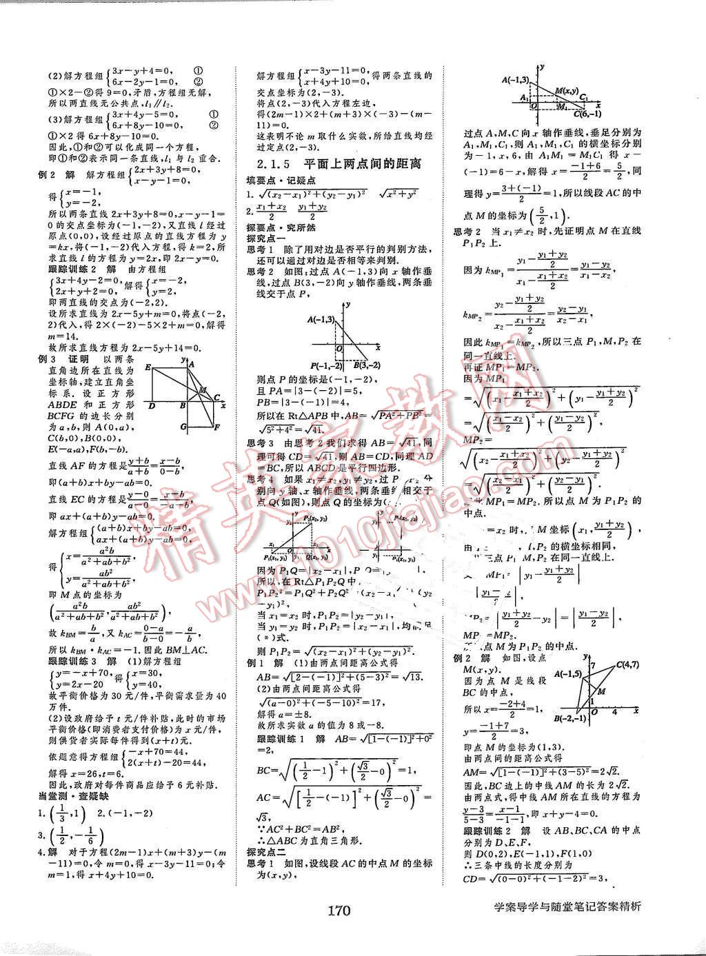 2015年步步高學(xué)案導(dǎo)學(xué)與隨堂筆記數(shù)學(xué)必修2蘇教版 第14頁