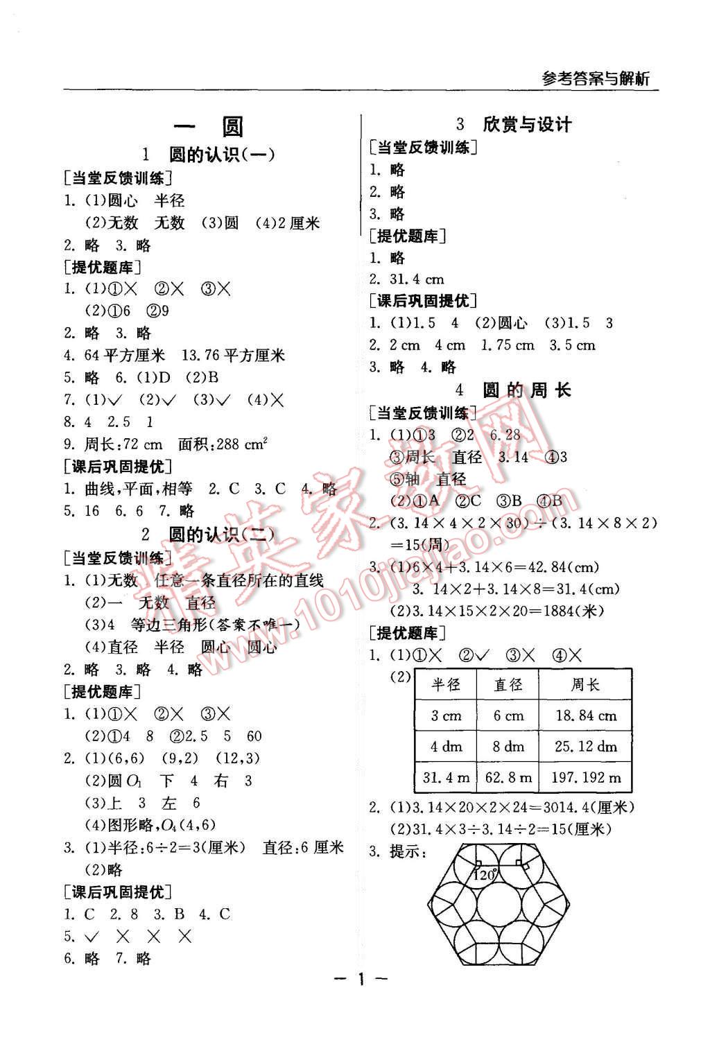 2015年實驗班提優(yōu)課堂六年級數(shù)學(xué)上冊北師大版 第1頁