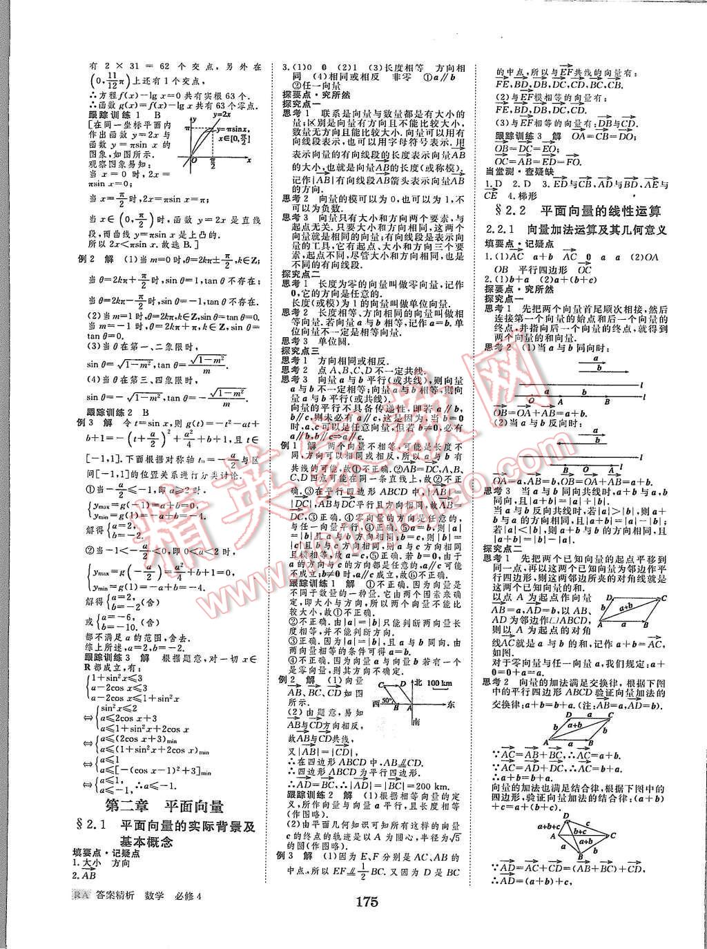 2015年步步高学案导学与随堂笔记数学必修4人教A版 第3页