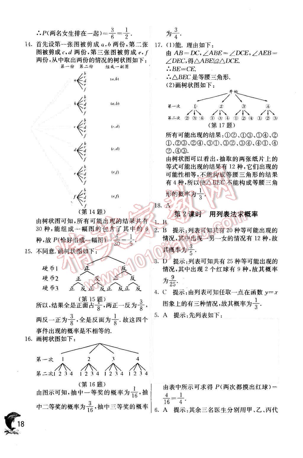 2015年实验班提优训练九年级数学上册北师大版 第18页