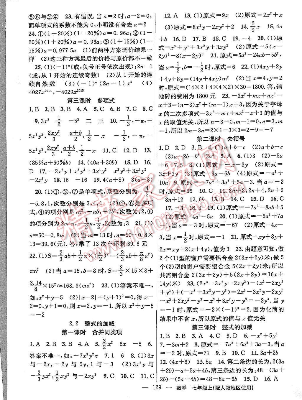 2015年黃岡100分闖關(guān)七年級數(shù)學(xué)上冊人教版 第7頁