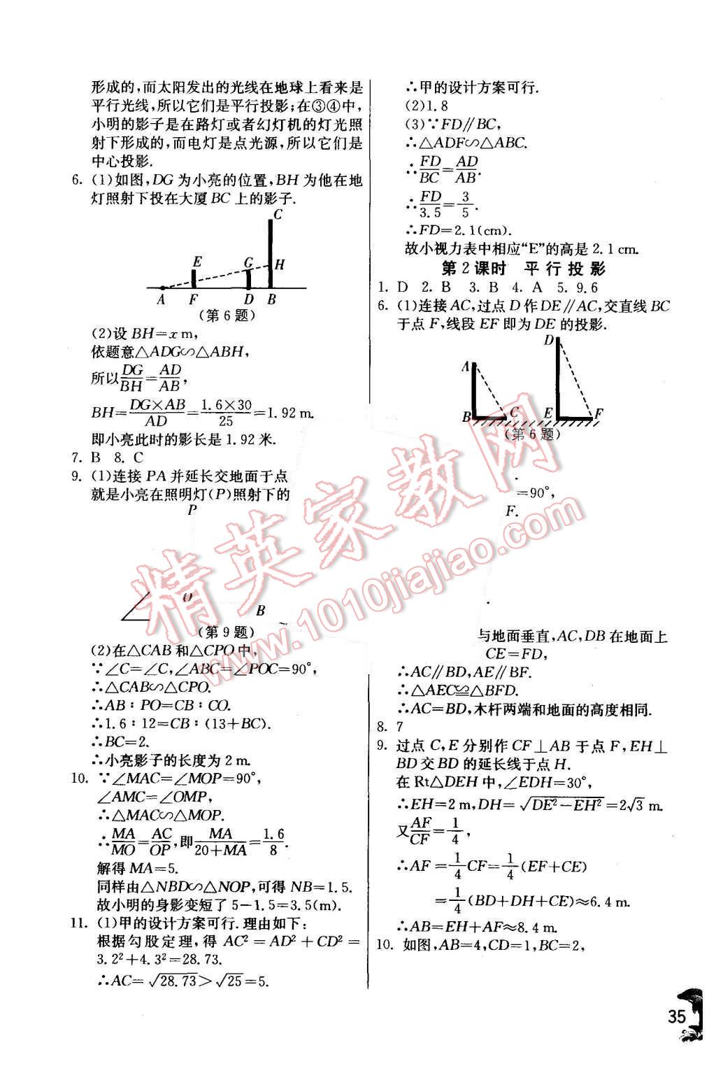 2015年實(shí)驗(yàn)班提優(yōu)訓(xùn)練九年級(jí)數(shù)學(xué)上冊北師大版 第35頁