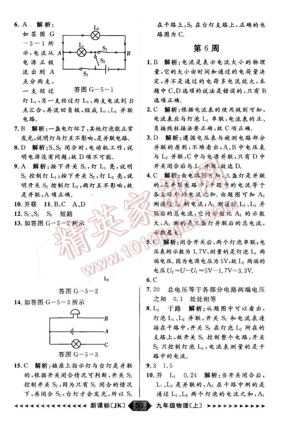 2015年陽光計劃九年級物理上冊教科版 第50頁