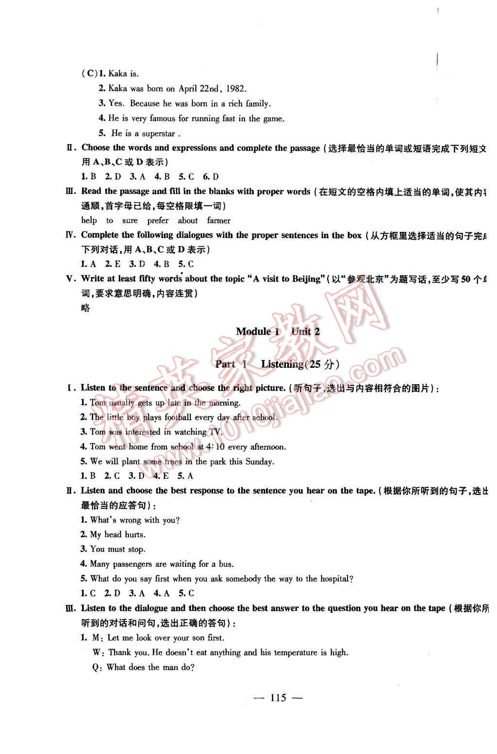 2015年鐘書金牌金試卷七年級(jí)英語上冊(cè)牛津版 第3頁