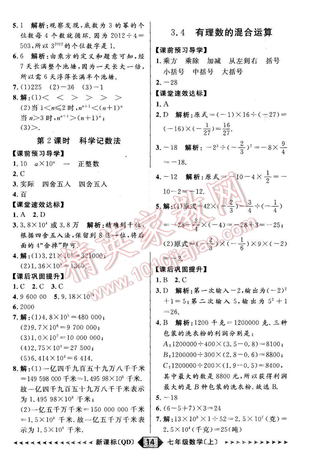 2015年陽光計劃七年級數學上冊青島版 第14頁