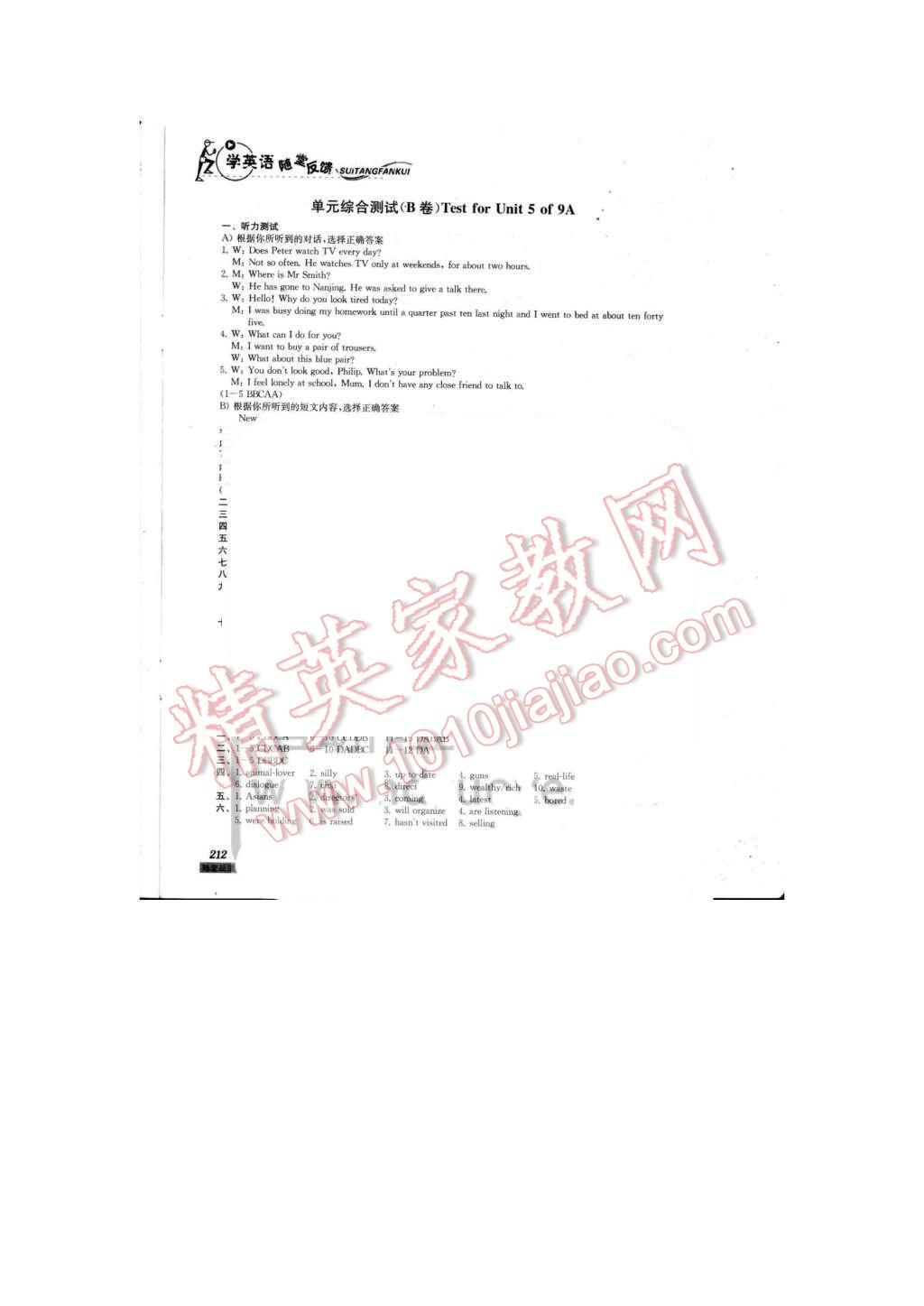 2015年綜合素質(zhì)學(xué)英語隨堂反饋1九年級上冊 第19頁