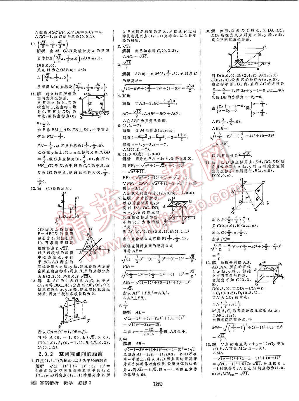 2015年步步高學(xué)案導(dǎo)學(xué)與隨堂筆記數(shù)學(xué)必修2蘇教版 第33頁