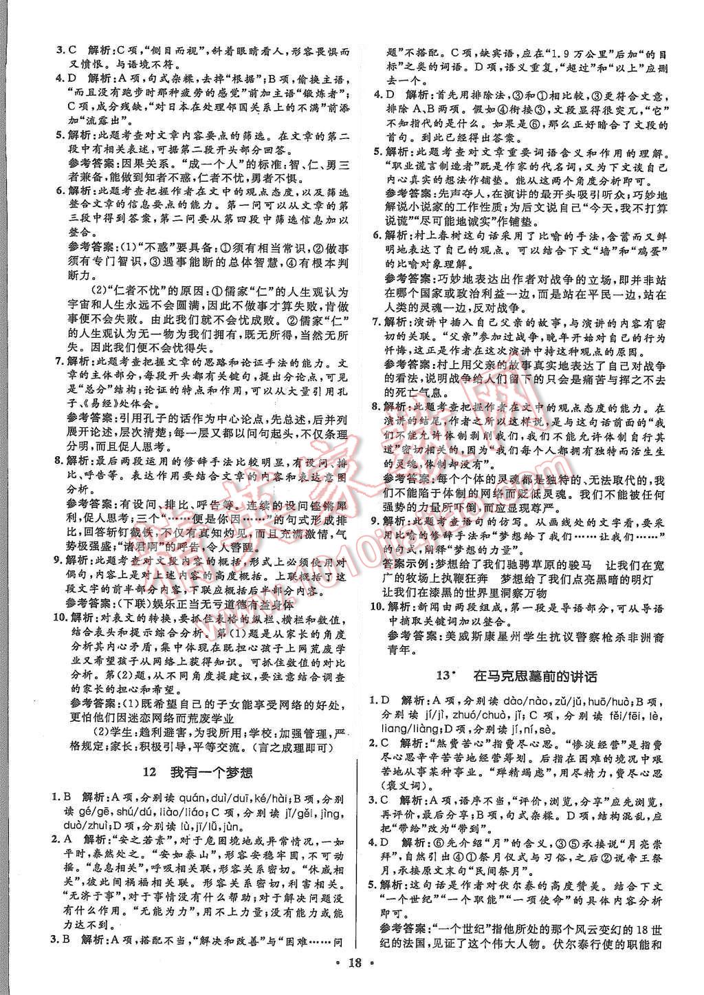 2015年高中同步測(cè)控優(yōu)化設(shè)計(jì)語(yǔ)文必修2人教版河北專版 第18頁(yè)