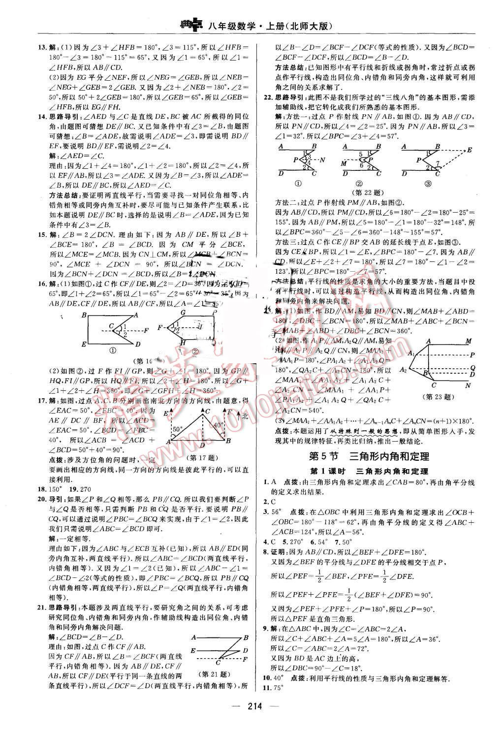 2015年綜合應(yīng)用創(chuàng)新題典中點八年級數(shù)學上冊北師大版 第41頁