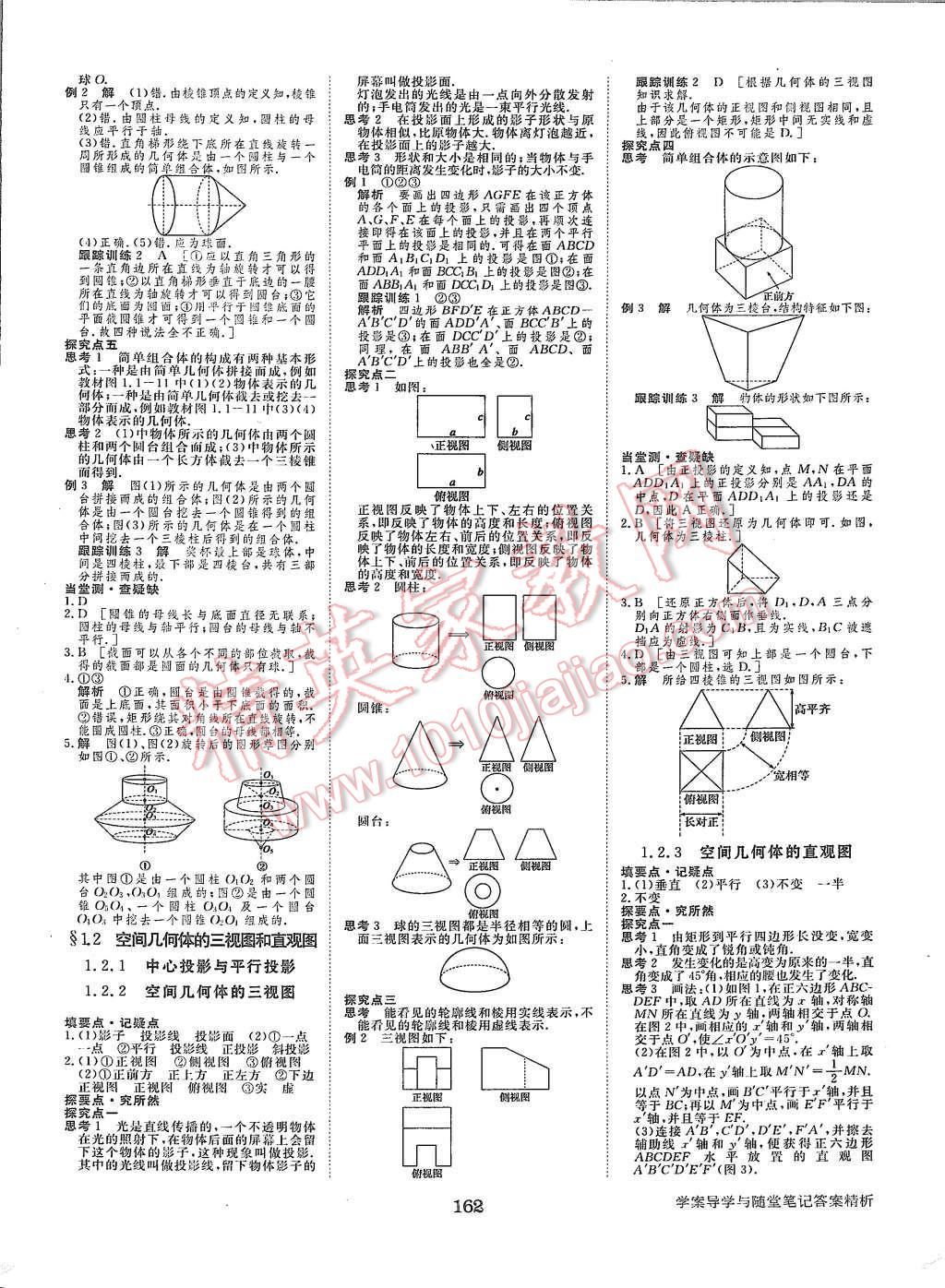 2015年步步高學(xué)案導(dǎo)學(xué)與隨堂筆記數(shù)學(xué)必修2人教A版 第2頁