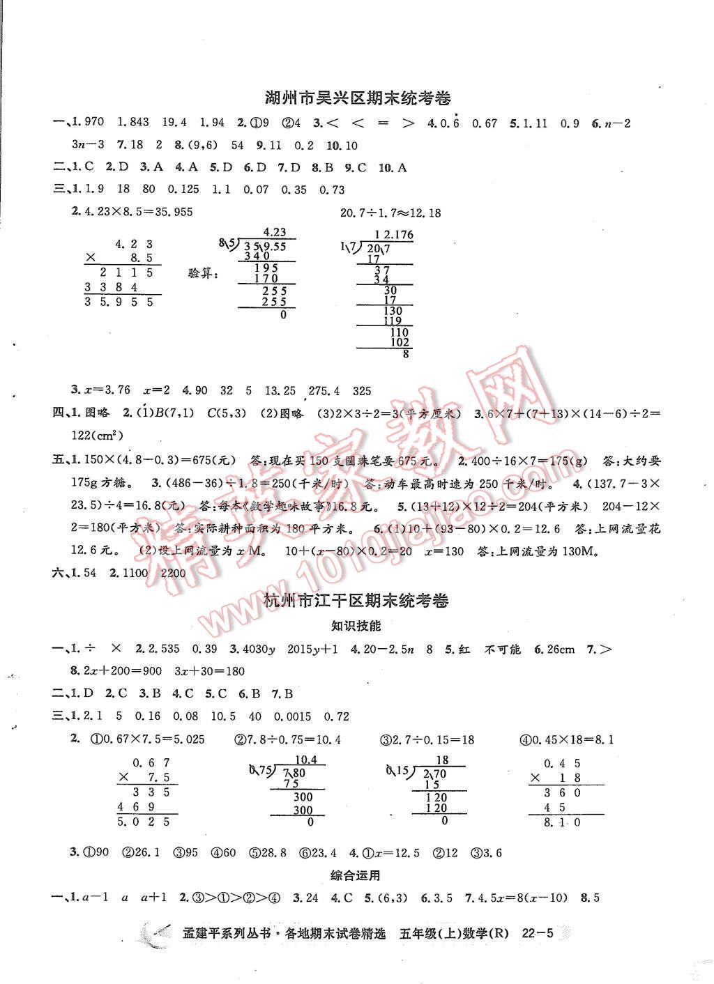 2015年孟建平各地期末試卷精選五年級數(shù)學(xué)上冊人教版 第5頁