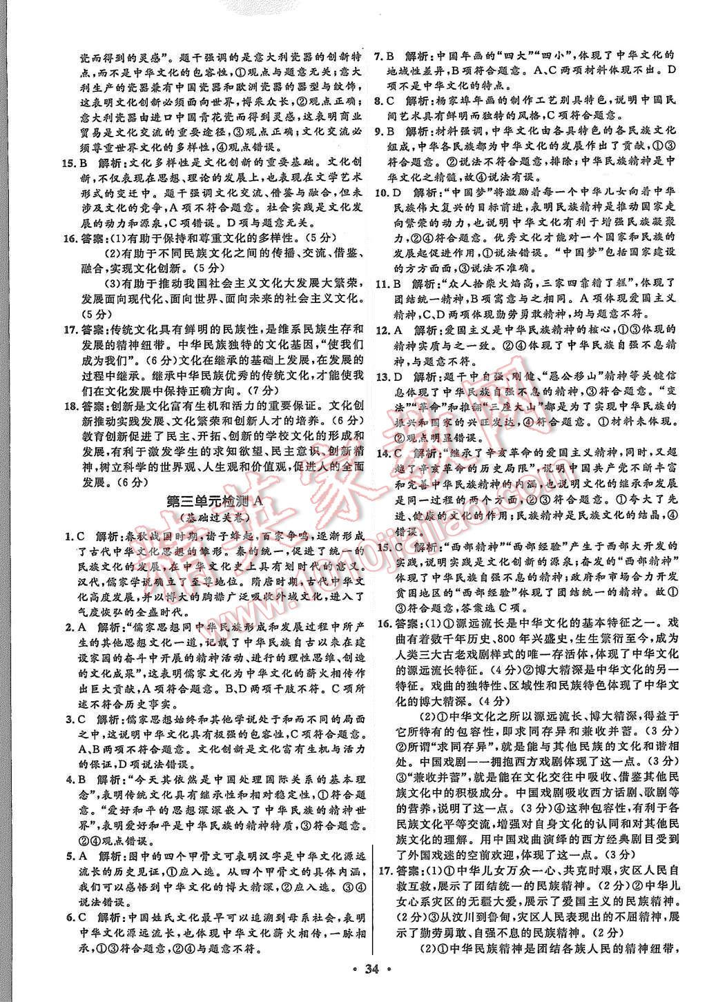 2015年高中同步測控優(yōu)化設(shè)計思想政治必修3人教版市場版 第36頁