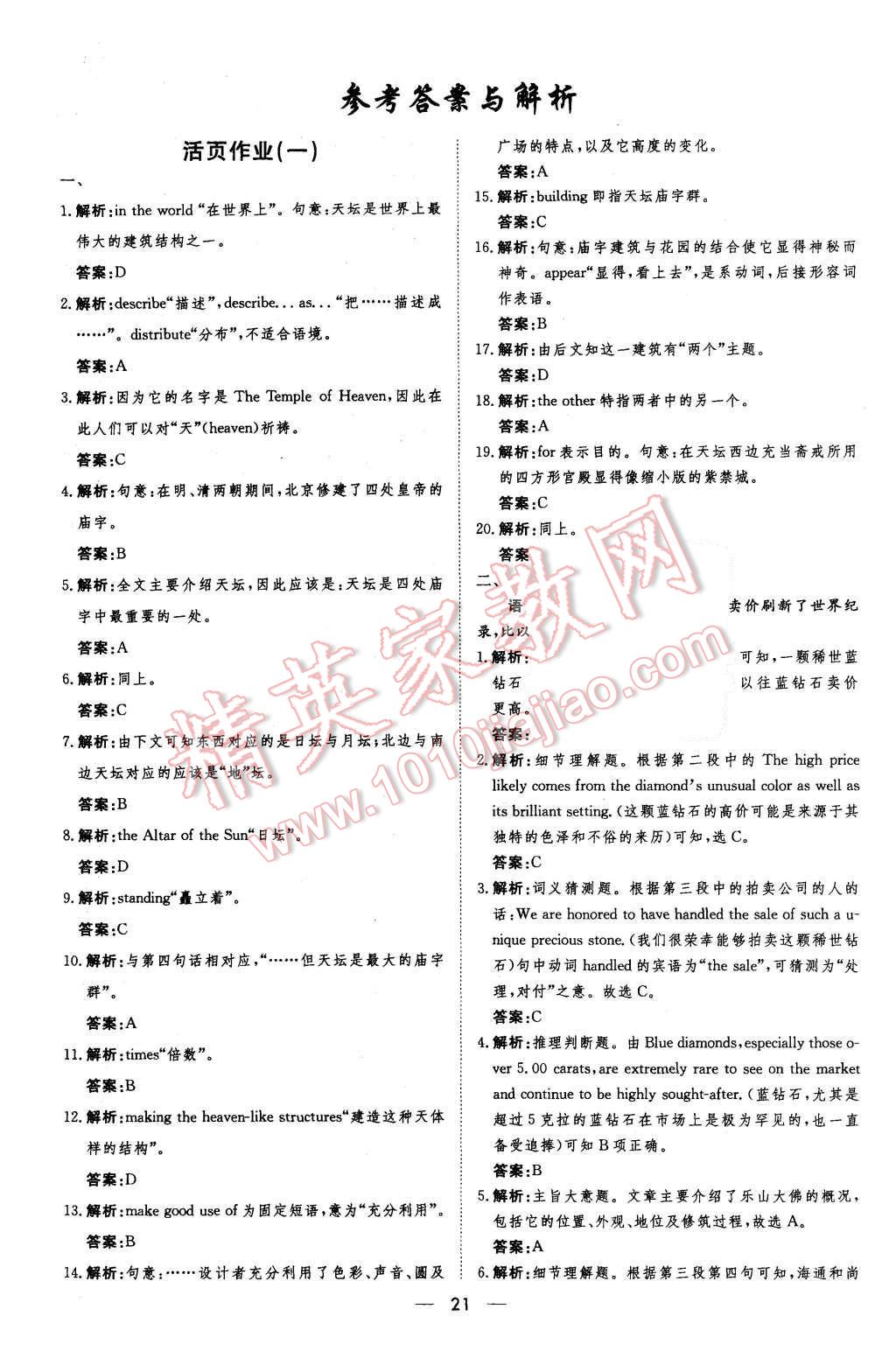 2015年新課標同步課堂優(yōu)化指導(dǎo)英語必修2 第13頁