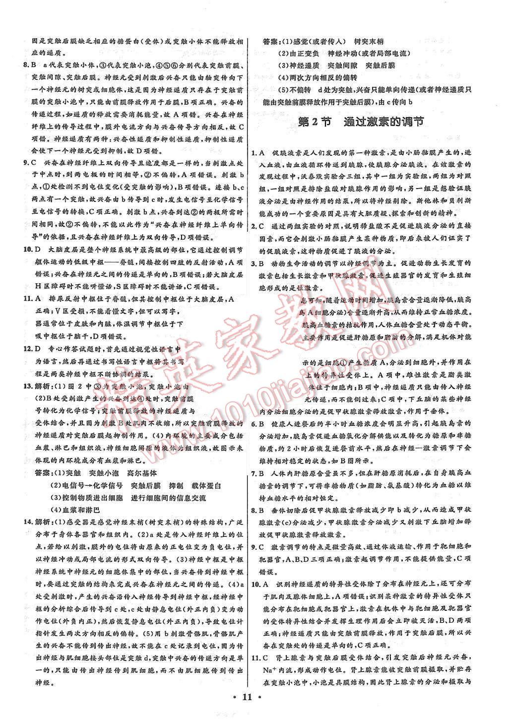 2015年高中同步測控優(yōu)化設(shè)計生物必修3人教版市場版 第11頁