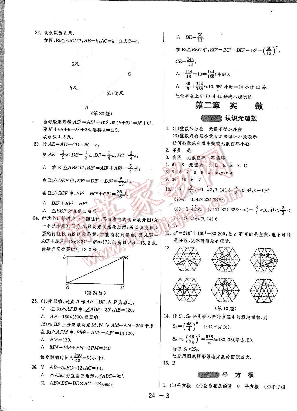 2015年1课3练单元达标测试八年级数学上册北师大版 第3页