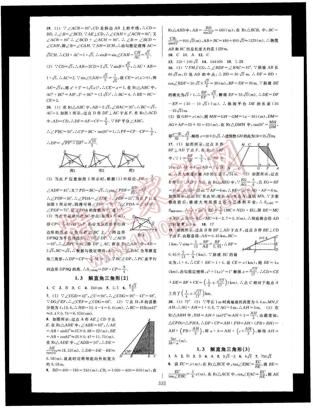 2015年全優(yōu)方案夯實與提高九年級數(shù)學(xué)全一冊 第31頁