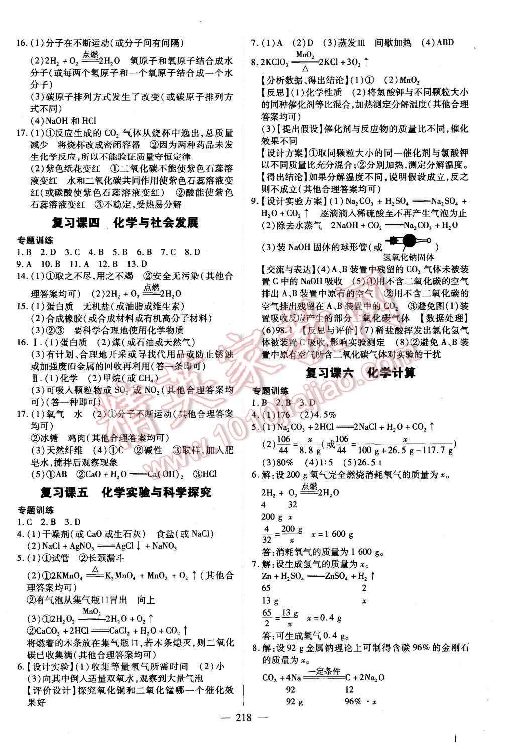 2015年名師三導(dǎo)學(xué)練考九年級化學(xué)上冊人教版 第16頁