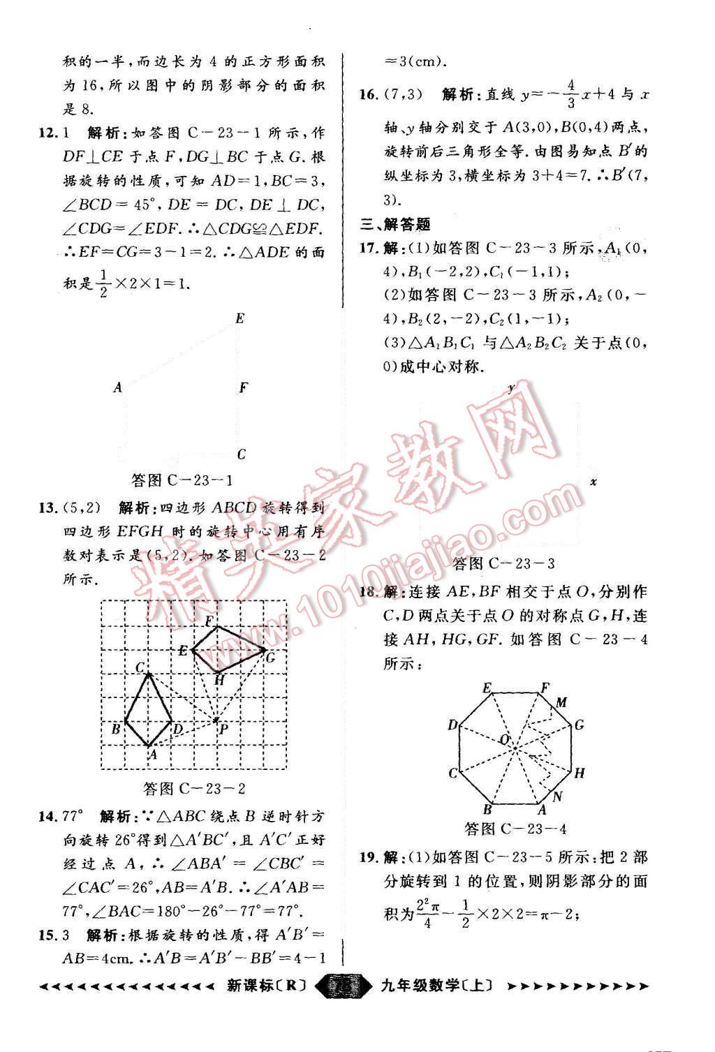 2015年陽光計(jì)劃九年級(jí)數(shù)學(xué)上冊(cè)人教版 第78頁