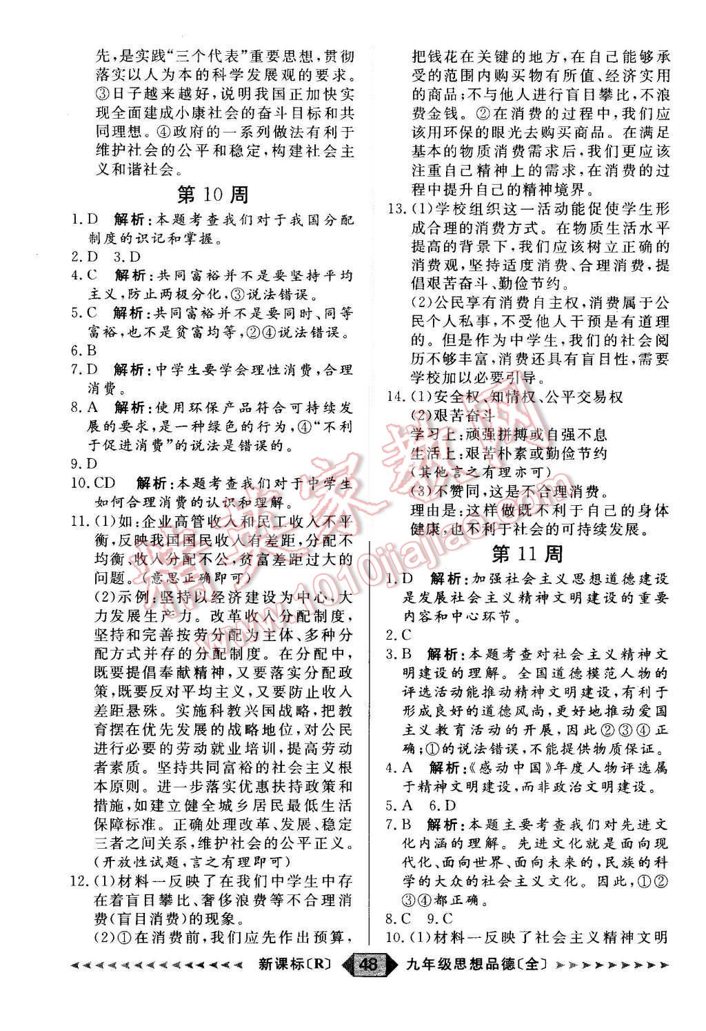 2015年陽光計劃九年級思想品德全一冊人教版 第48頁