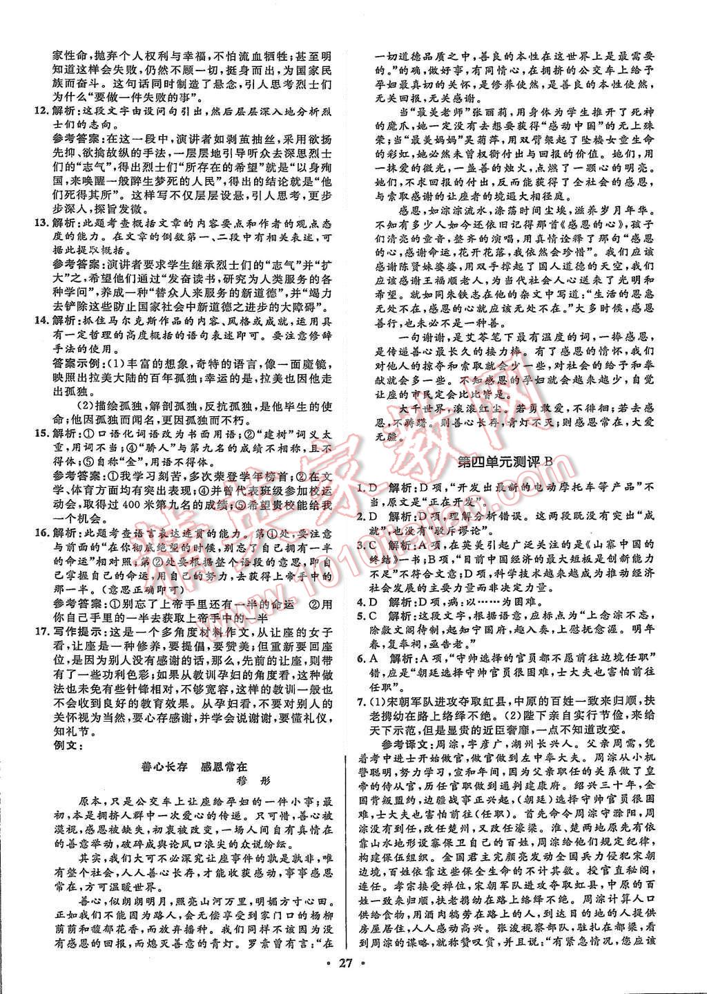 2015年高中同步測(cè)控優(yōu)化設(shè)計(jì)語文必修2人教版河北專版 第27頁