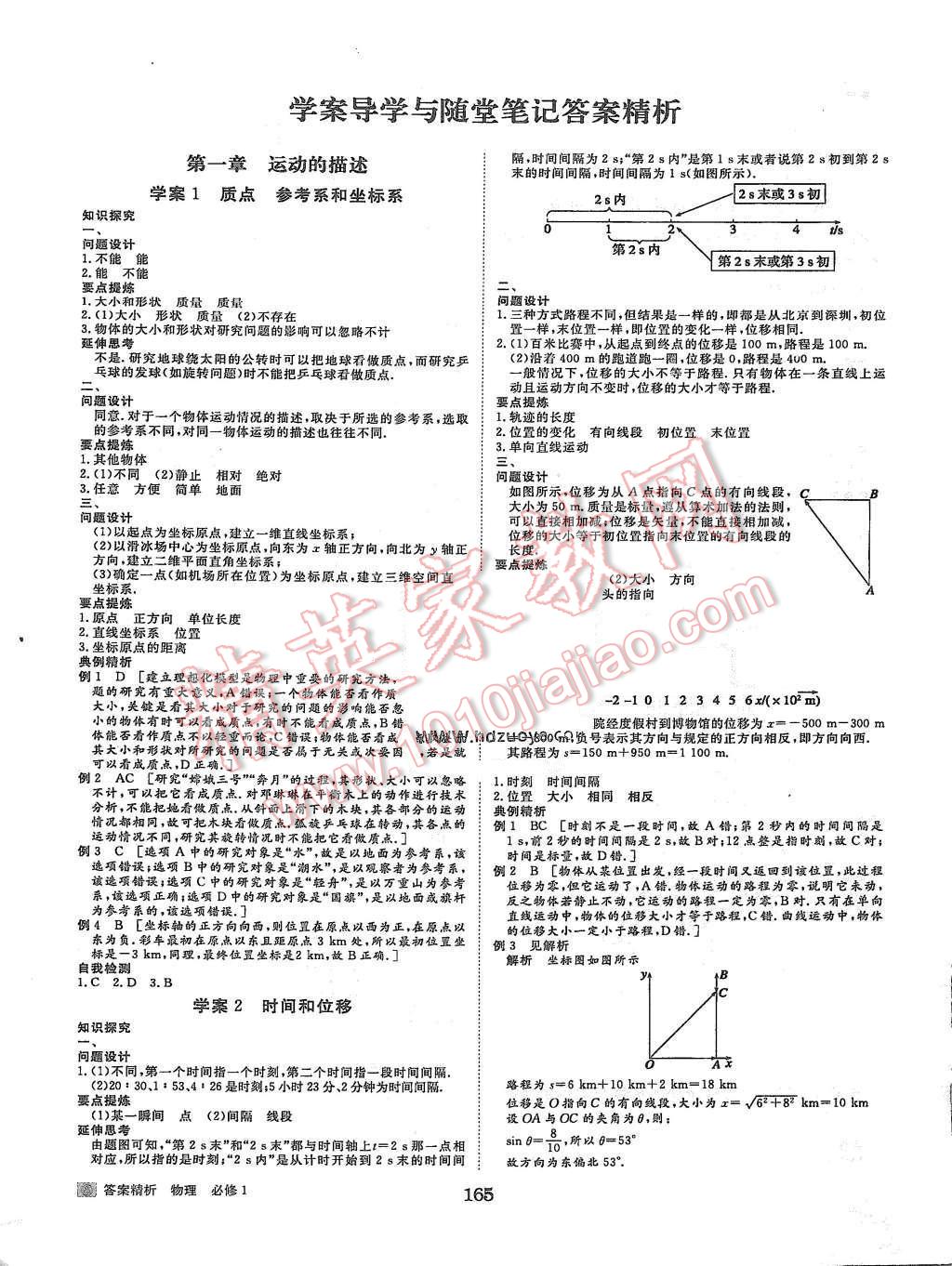 2015年步步高學(xué)案導(dǎo)學(xué)與隨堂筆記物理必修1人教版 第1頁