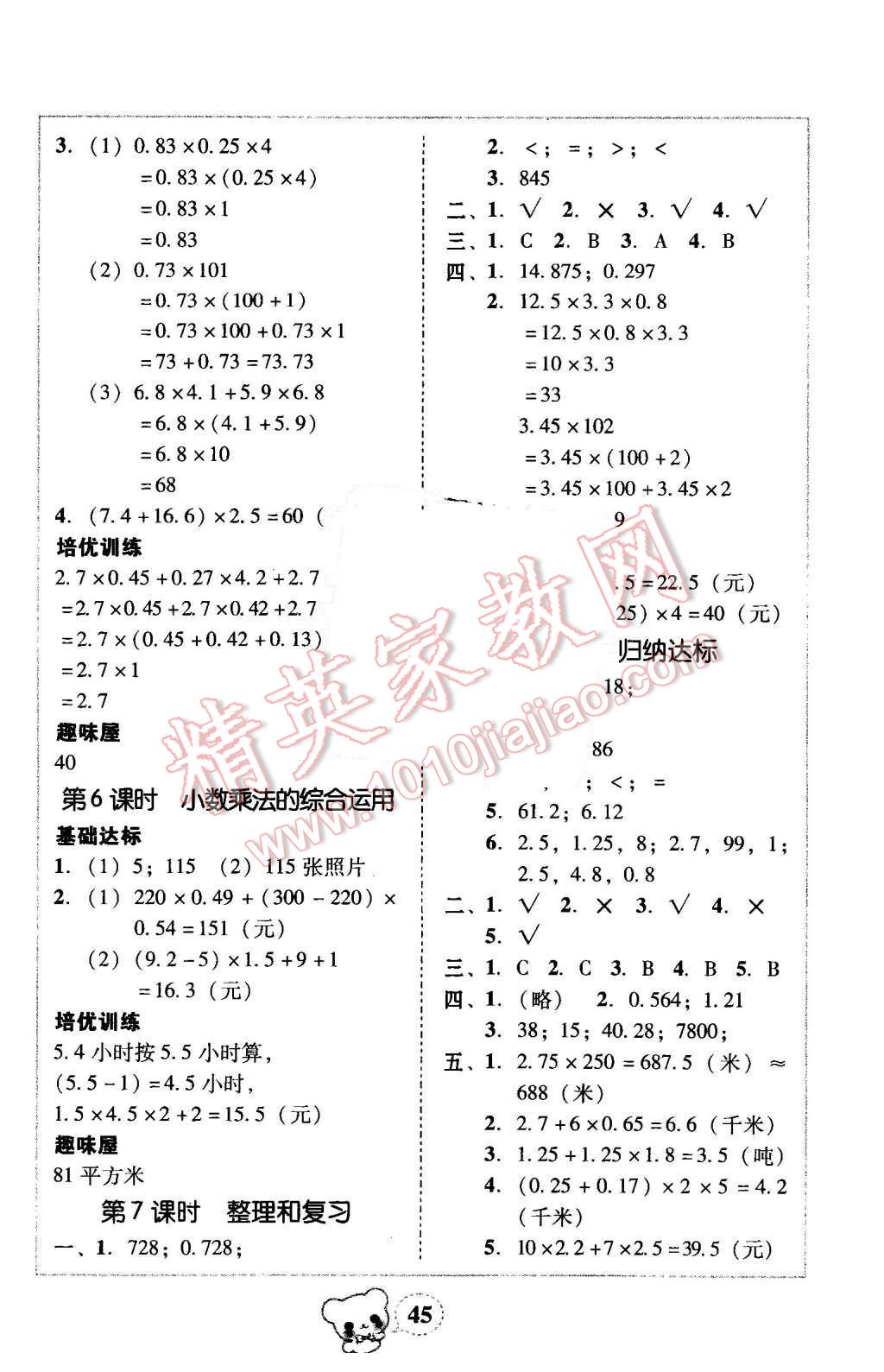 2015年家校導(dǎo)學(xué)小學(xué)課時(shí)黃岡練案五年級(jí)數(shù)學(xué)上冊(cè)人教版 第5頁