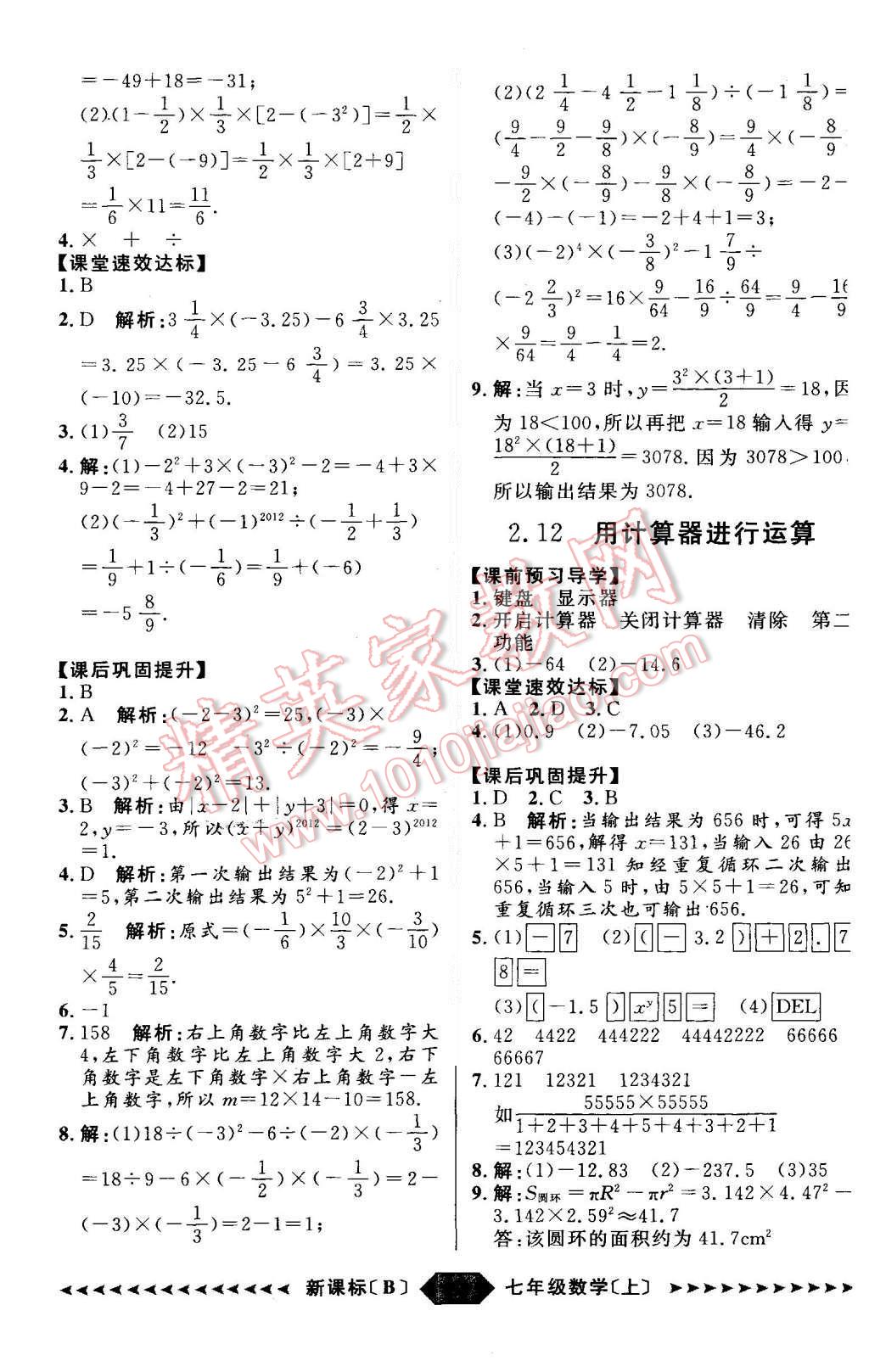 2015年陽光計劃七年級數學上冊北師大版 第12頁