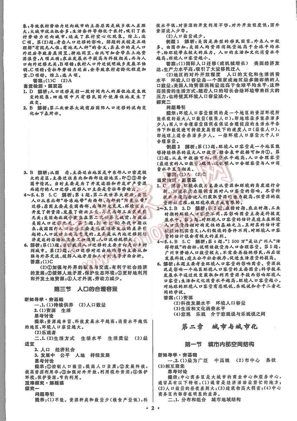 2015年高中同步測(cè)控優(yōu)化設(shè)計(jì)思想政治必修2人教版市場(chǎng)版 第4頁(yè)