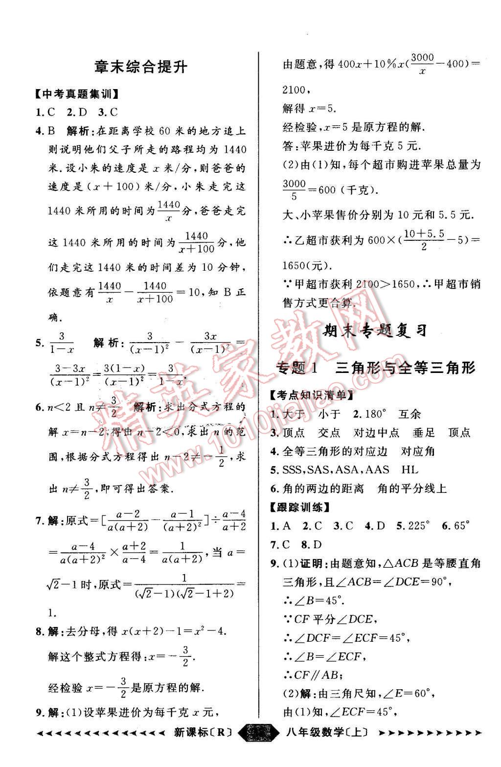 2015年阳光计划八年级数学上册人教版 第38页