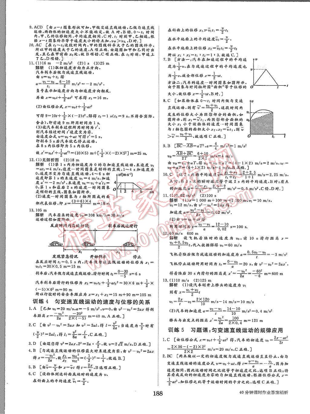 2015年步步高學(xué)案導(dǎo)學(xué)與隨堂筆記物理必修1人教版 第24頁(yè)