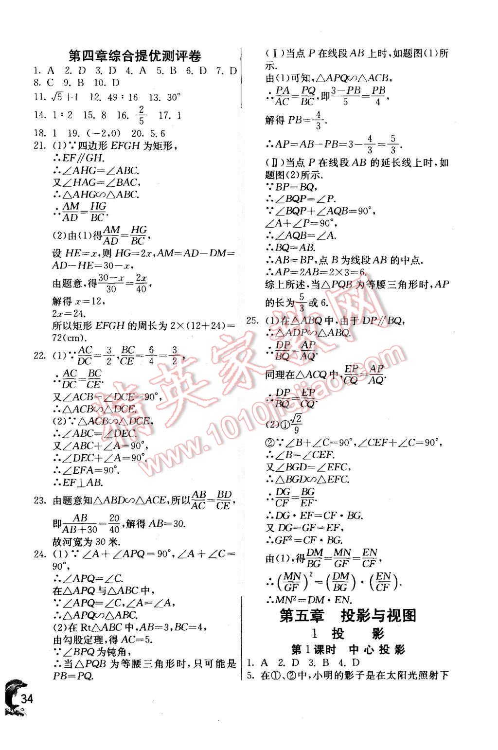 2015年实验班提优训练九年级数学上册北师大版 第34页