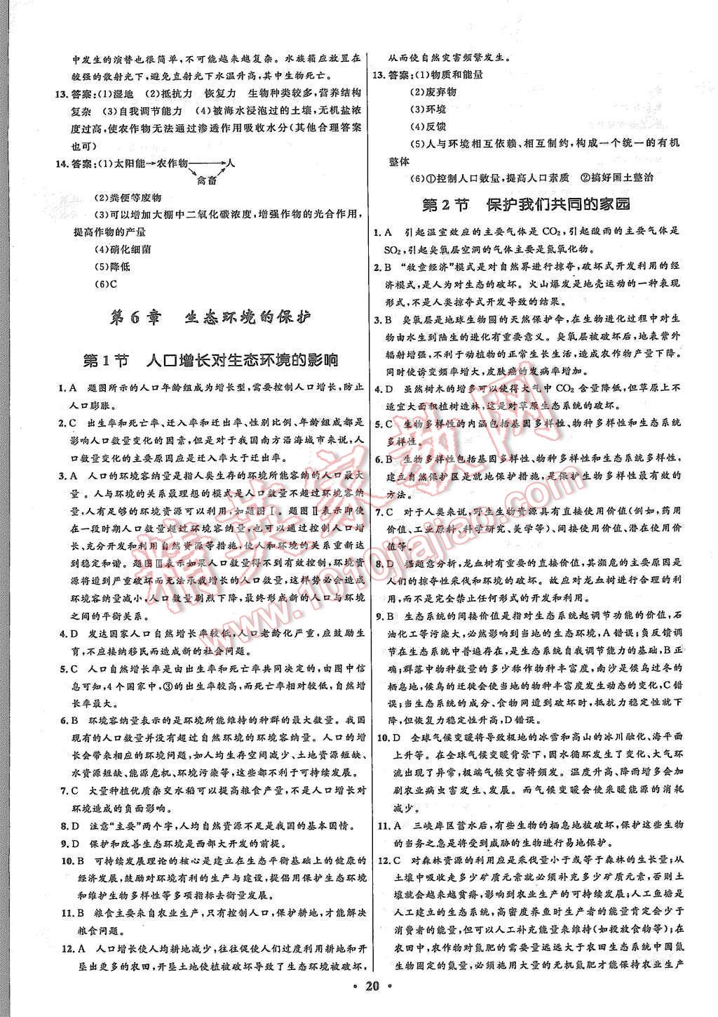 2015年高中同步測控優(yōu)化設(shè)計生物必修3人教版市場版 第20頁