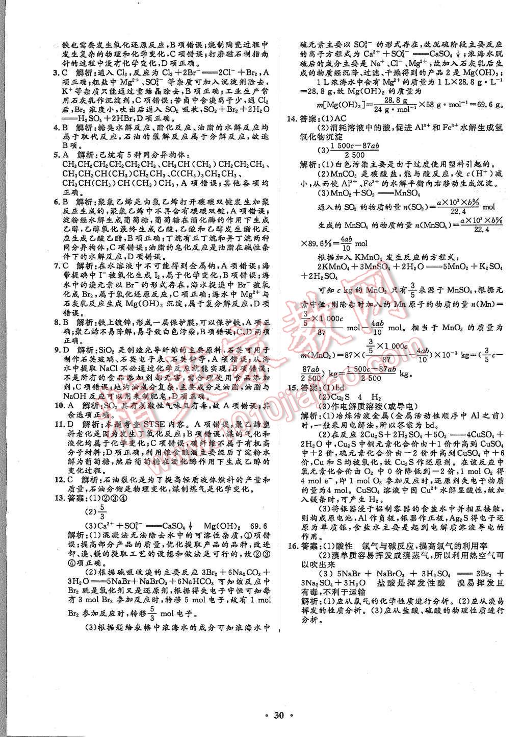 2015年高中同步測(cè)控優(yōu)化設(shè)計(jì)化學(xué)必修2人教版市場(chǎng)版 第32頁(yè)