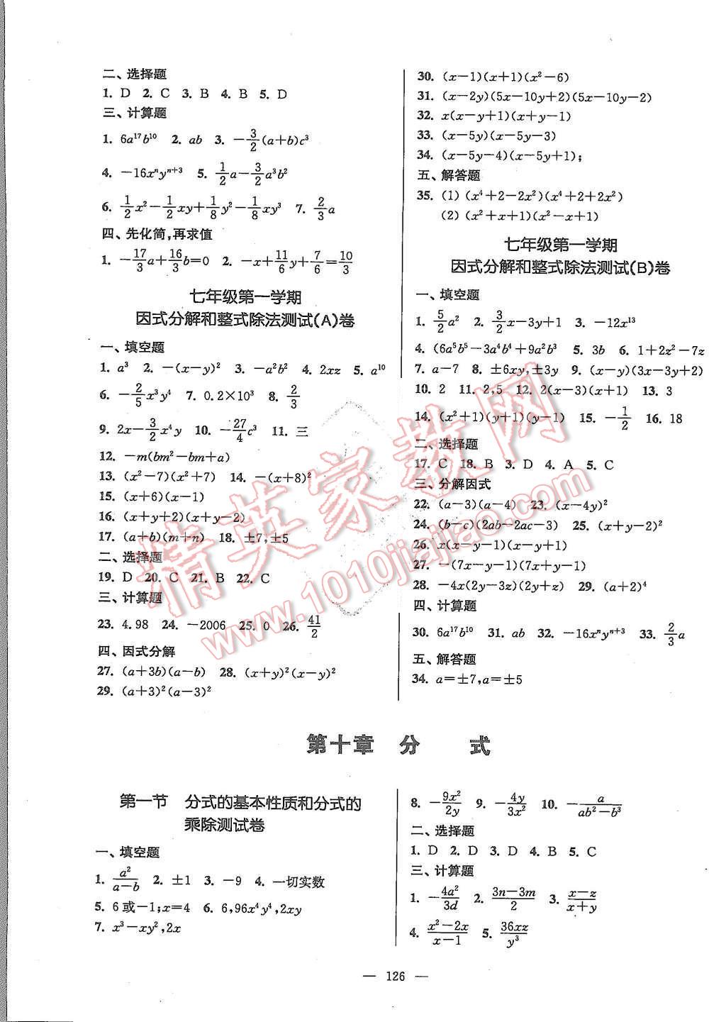 2015年精練與提高七年級數(shù)學第一學期 第10頁