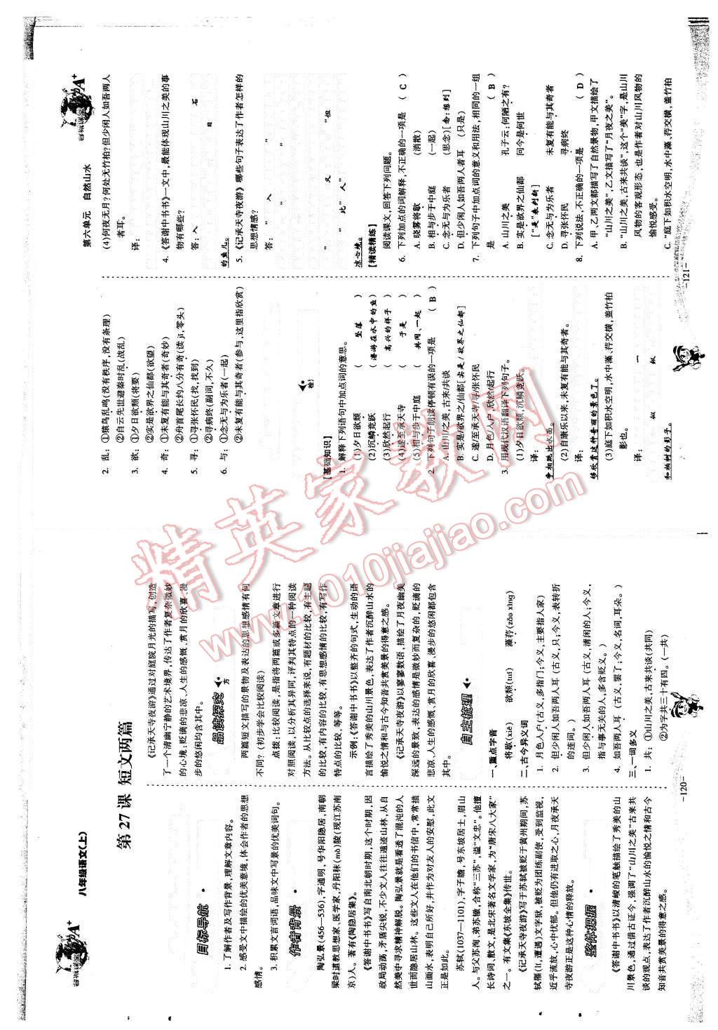 2015年蓉城课堂给力A加八年级语文上册 第62页