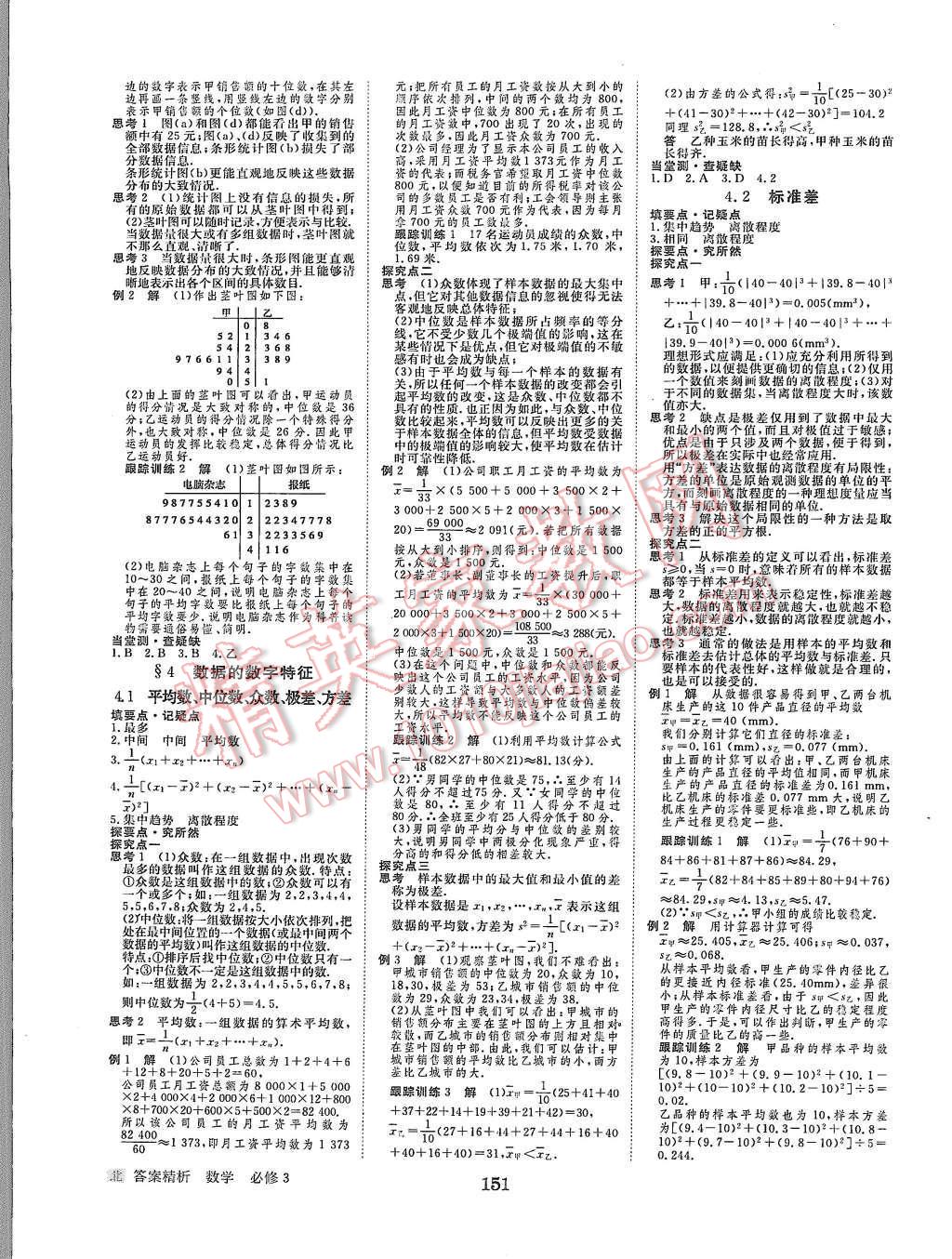 2015年步步高學(xué)案導(dǎo)學(xué)與隨堂筆記數(shù)學(xué)必修3北師大版 第3頁