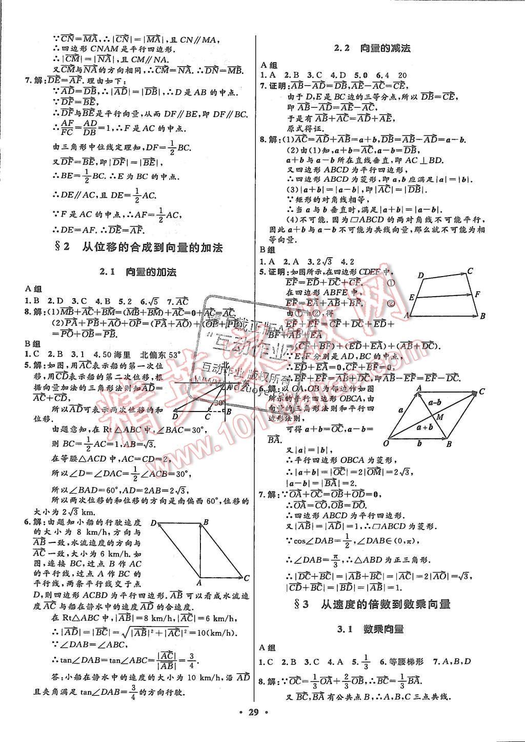 2015年高中同步測控優(yōu)化設(shè)計(jì)數(shù)學(xué)必修4北師大版市場版 第29頁